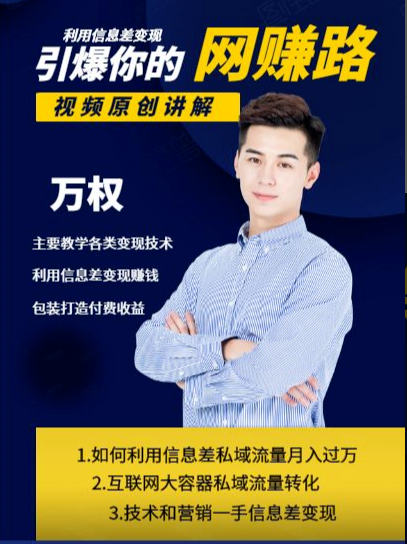 万权信息差变现月入过万-知识付费项目搭建+贴吧发帖顶帖技术+防删教学(附工具)-金融资料分享