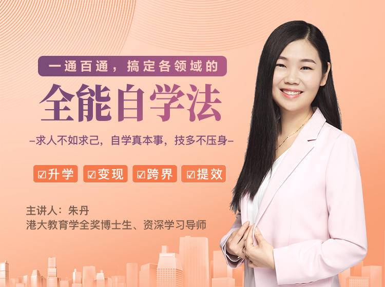 一通百通，搞定各领域的全能自学法，自学真本事，技多不压身-金融资料分享