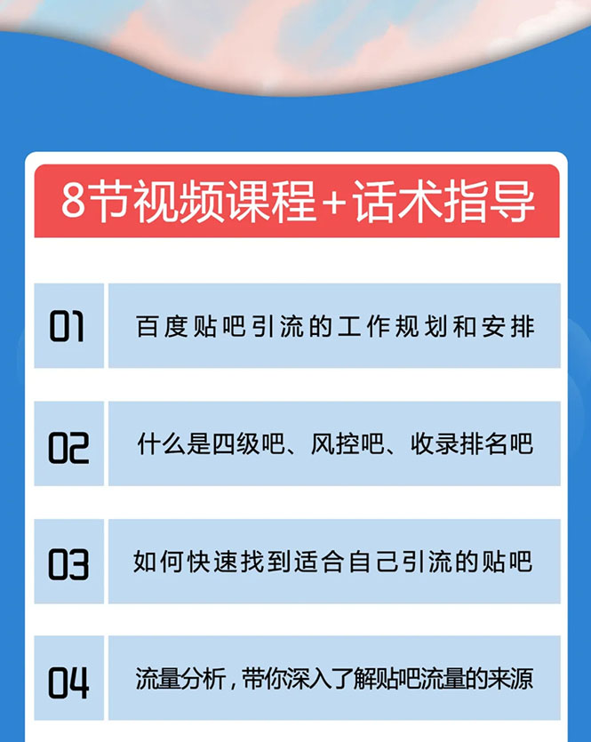 百度贴吧霸屏引流实战课2.0,带你玩转流量热门聚集地-金融资料分享