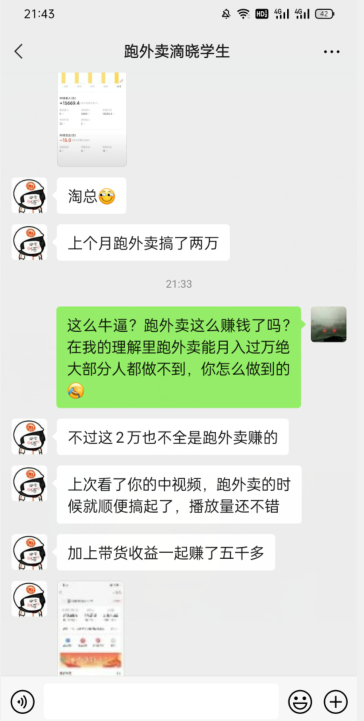 会员成功案例,头顶摄像头跑外卖顺带做短视频,上月收入2W+-金融资料分享
