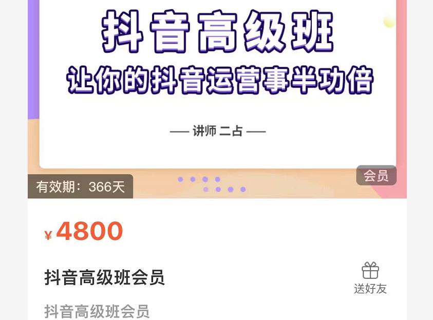 抖音直播间速爆集训班，让你的抖音运营事半功倍 原价4800元-金融资料分享