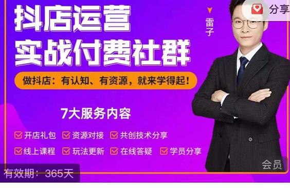 抖店运营实战付费社群,抖店无货源的极致运营带你赚翻天-金融资料分享