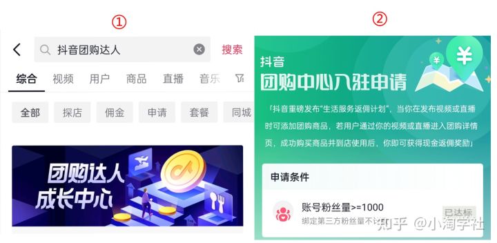 抖音团购达人新风口项目,新手也能自由操作-金融资料分享