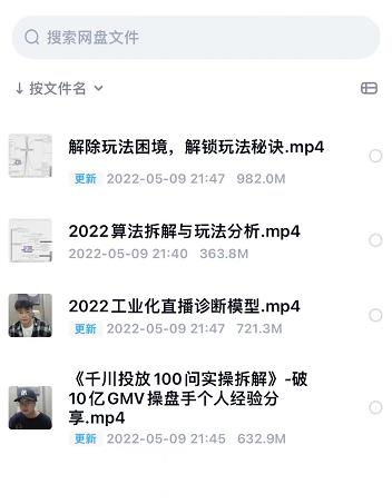 尹晨2022年四节新课，2022算法拆解与玩法分析，千川投放100问实操拆解-金融资料分享