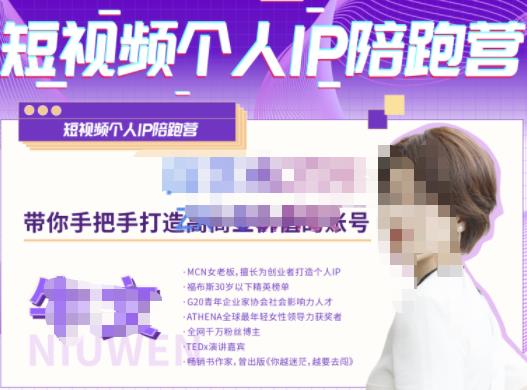 牛文·短视频个人IP陪跑营,手把手带你打造高商业价值的账号-金融资料分享