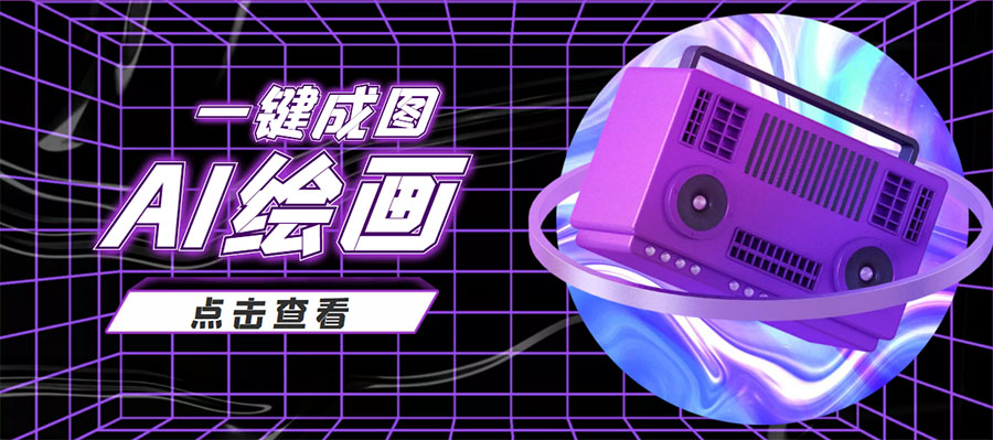 抖音最近很火的变现玩法，AI绘画一键成图，日赚几百几千元！-金融资料分享