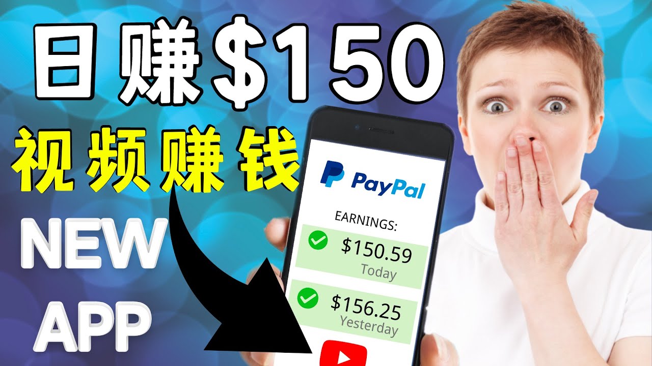 看YouTube视频赚钱2022 每天赚$150|手机也能轻松操作的youtube 赚钱-金融资料分享