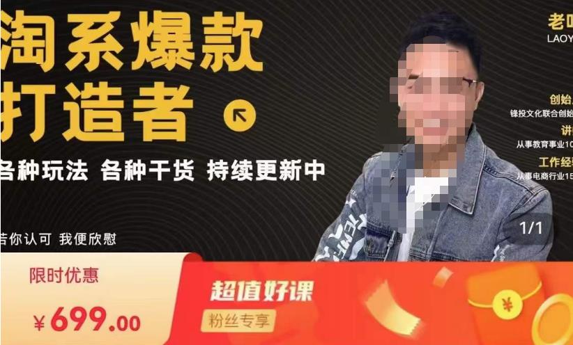 锋投老叶全店动销，淘系干货汇总，各种玩法，淘系爆款打造者-金融资料分享