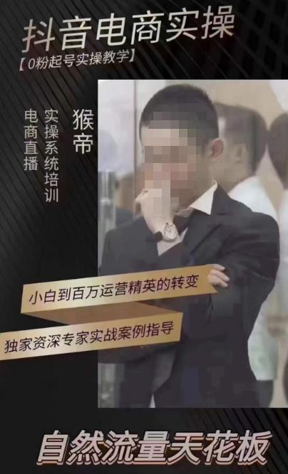 猴帝4月1600线上课，0粉起号实操教学，自然流量天花板-金融资料分享