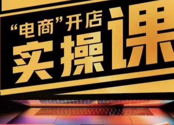 小李子电商抖店商品卡，商品卡实操流程，有货源/无货源，电商开店实操和底层逻辑-金融资料分享