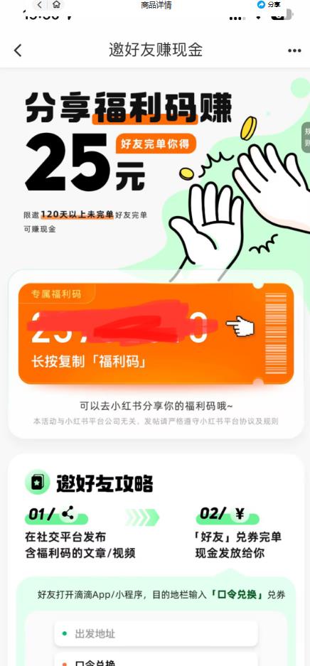 最近外面收费卖888起步很火的滴滴掘金项目教学详解,号称一天收益500+【详细文字步骤+教学视频】-金融资料分享