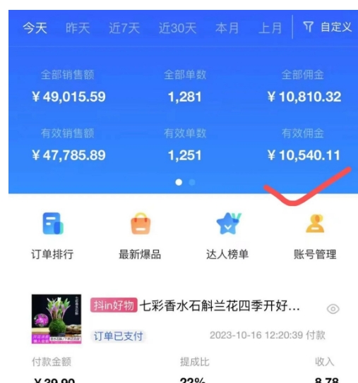 AI图文带货手把手带教课程,每天碎片时间操作,很多月入几万到几十万以上-金融资料分享