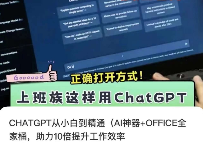 CHATGPT从小白到精通,AI神器+OFFICE全家桶,助力10倍提升工作效率-金融资料分享