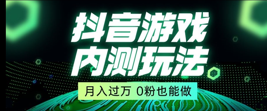 市面收费2980元抖音星图小游戏推广自撸玩法，低门槛，收益高，操作简单，人人可做【揭秘】-金融资料分享
