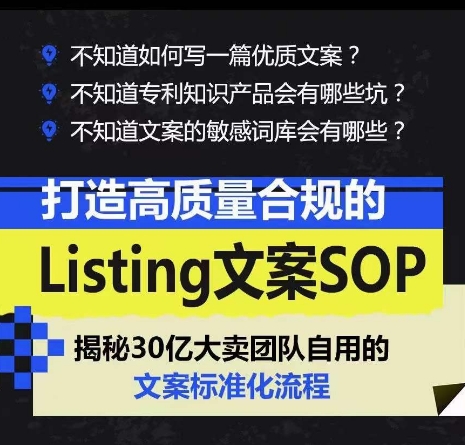打造高质量合规的Listing文案SOP,掌握亚马逊文案工作的标准化-金融资料分享