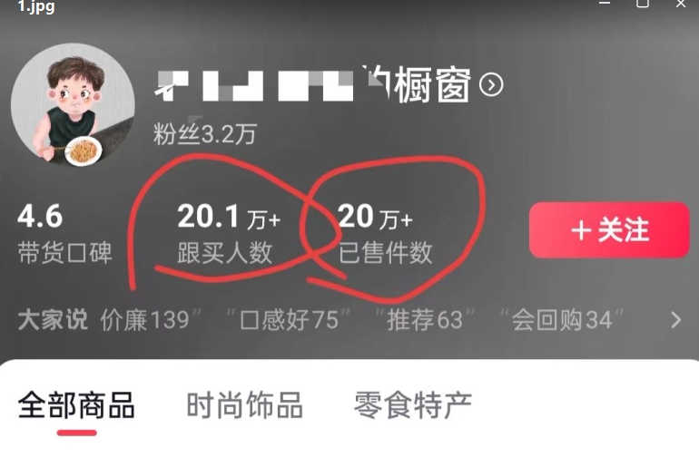 老年人特效抖音带货年入百万，条条原创，非常适合批量矩阵操作【揭秘】-金融资料分享