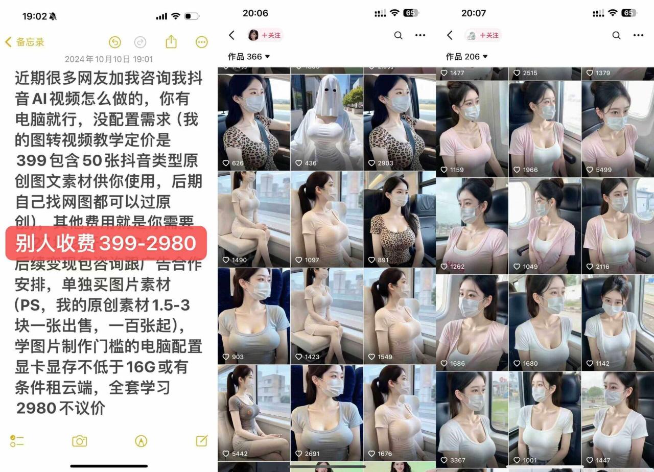 云天AI美女号5.0,爆火高点赞颜值涨粉赛道-金融资料分享