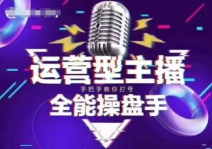 猴帝电商1600抖音课【2~3月新课】,拉爆自然流,做懂流量的主播,新规政策下,自然流破圈攻略-金融资料分享