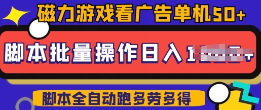 快手磁力聚星广告分成新玩法，单机50+，10部手机矩阵操作日入5张，详细实操流程-金融资料分享