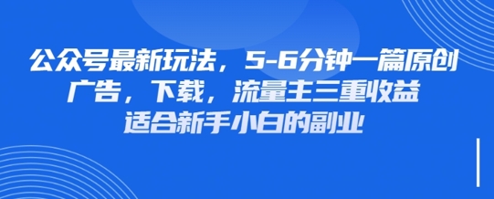 最新公众号玩法，利用壁纸头像表情包等素材，享受广告，下载，流量主三重收益变现-金融资料分享