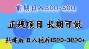 五一节高收益项目,前期做一天收益300-500左右,熟练后日入收益1.5k【揭秘】-金融资料分享