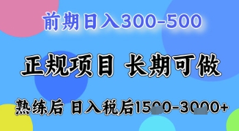 五一节高收益项目，前期做一天收益300-500左右，熟练后日入收益1.5k【揭秘】-金融资料分享