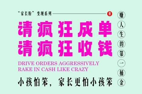 家长粉变现,每逢大假小假是真的都在疯狂成单疯狂收米,在教培行业里挣你人生的第一桶金,轻松又高效-金融资料分享