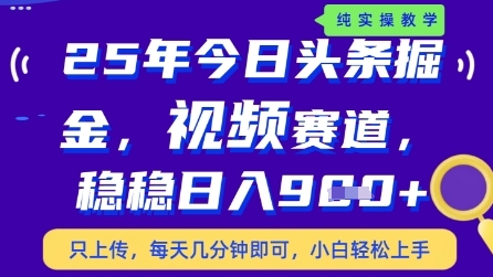 今日头条视频赛道最新玩法,每天十分钟,保底日入9张+【揭秘】-金融资料分享