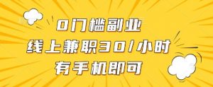 线上兼职批改作业，识字就能玩，日入5张+【揭秘】-金融资料分享