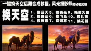 一键换天空后期合成教程,风光摄影师的秘密武器-金融资料分享