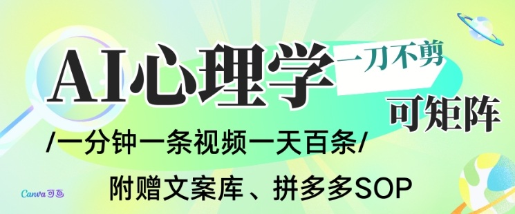 AI一键生成心理学简笔画视频,一刀不剪无需剪辑,可批量可矩阵,带书带素材带资料带徒弟-金融资料分享