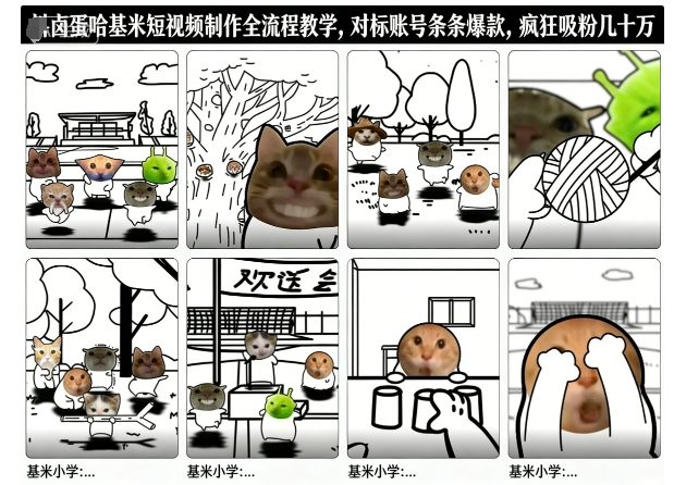 卤蛋哈基米短视频制作全流程教学，条条爆款，疯狂吸粉几十万-金融资料分享