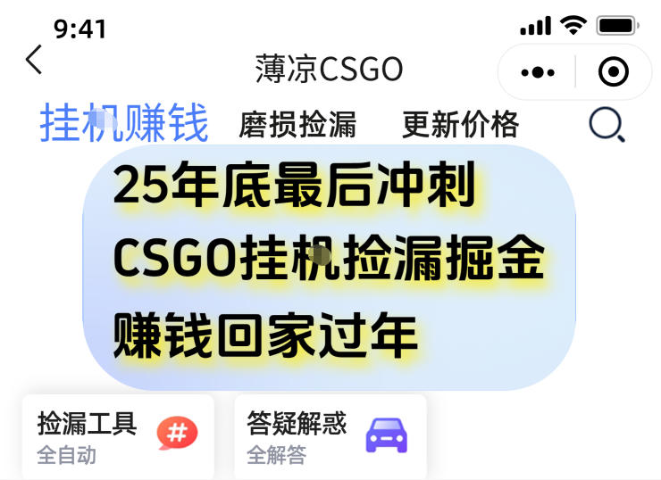 12月年底抓紧最后一个月,用CSGO游戏挂G捡漏掘金賺钱掘金,一部手机轻松日入5张+【揭秘】-金融资料分享