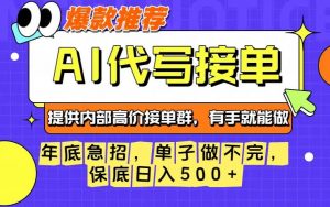 年底急招，操作简单，没有门槛，有手就行，保底日入5张+【揭秘】-金融资料分享