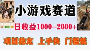 全年可变现项目,无门槛不露脸小游戏直播,日入1k+,长期稳定副业【揭秘】-金融资料分享