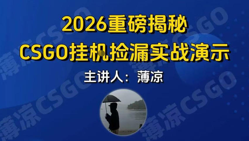 CSGO游戏挂G游戏搬砖最新升级，普通小白一部手机可日入3张+当天见结果，支持验证【揭秘】-金融资料分享