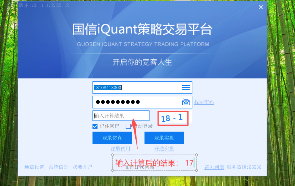 图片[7]-国信证券QMT量化软件模拟版安装指南-七哥量化，带你用QMT实现自动化交易