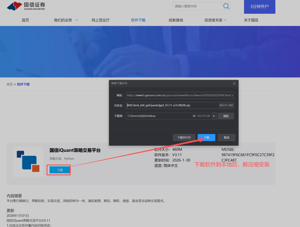 图片[3]-国信证券QMT量化软件模拟版安装指南-七哥量化，带你用QMT实现自动化交易