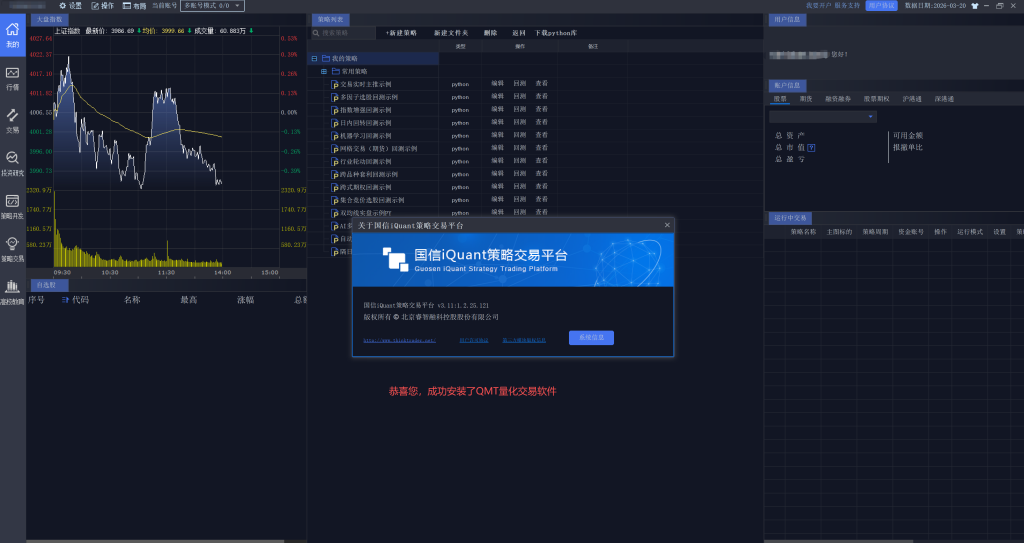 图片[8]-国信证券QMT量化软件模拟版安装指南-七哥量化，带你用QMT实现自动化交易