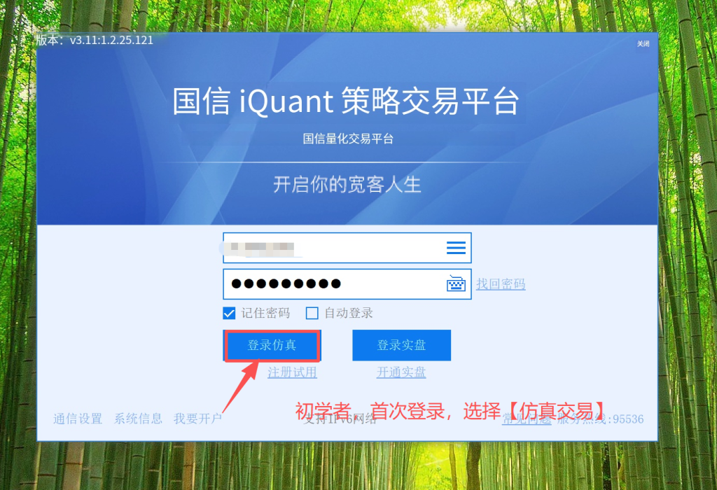 图片[6]-国信证券QMT量化软件模拟版安装指南-七哥量化，带你用QMT实现自动化交易