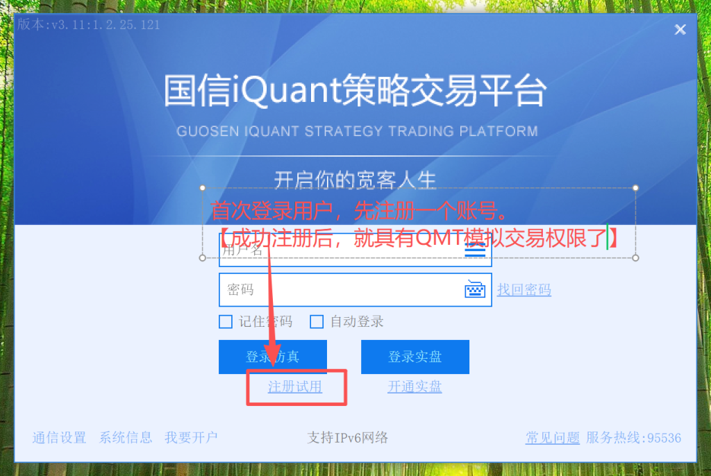 图片[4]-国信证券QMT量化软件模拟版安装指南-七哥量化，带你用QMT实现自动化交易